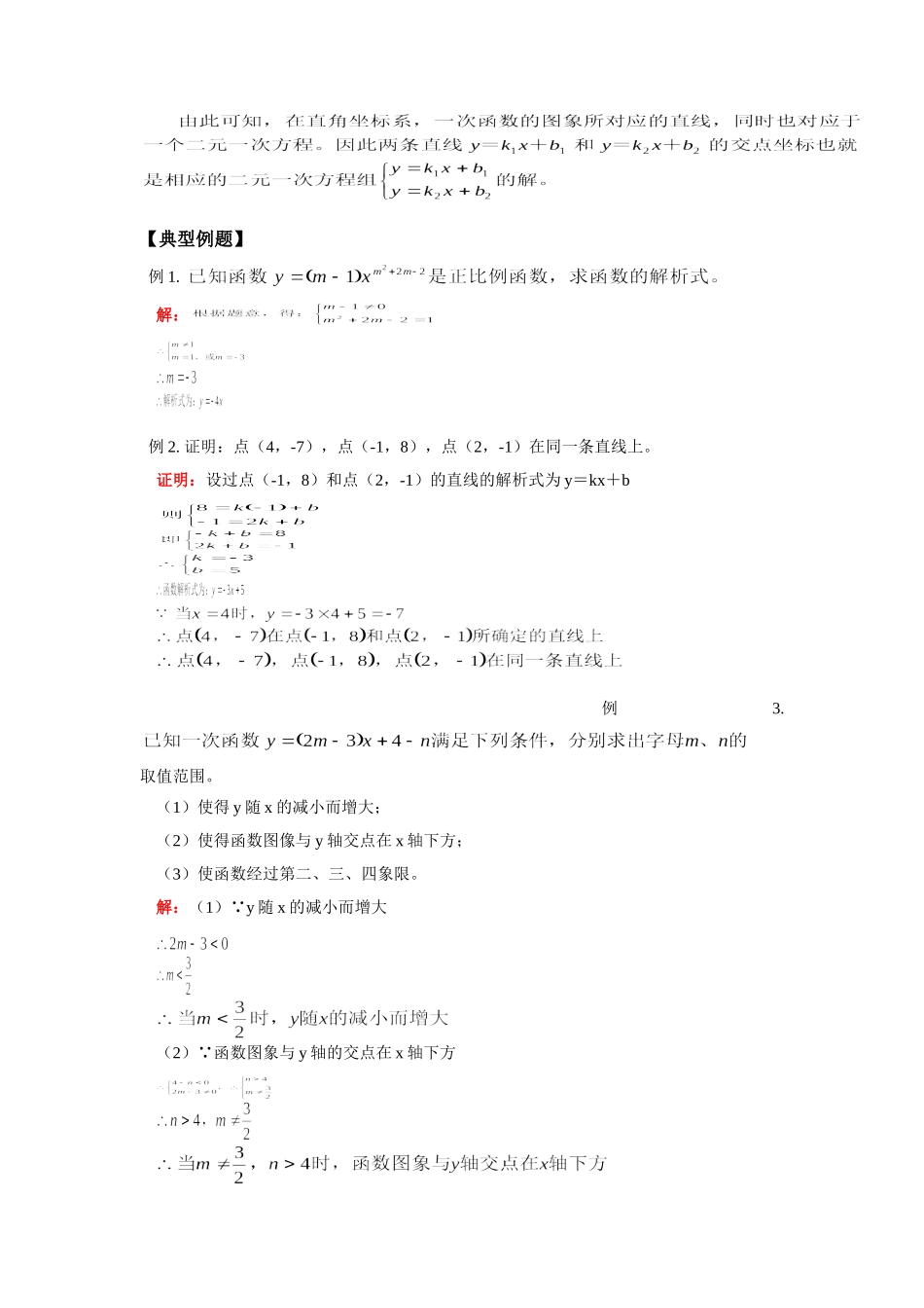 九年级数学一次函数人教版知识精讲试卷_第3页