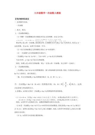 九年级数学一次函数人教版知识精讲试卷