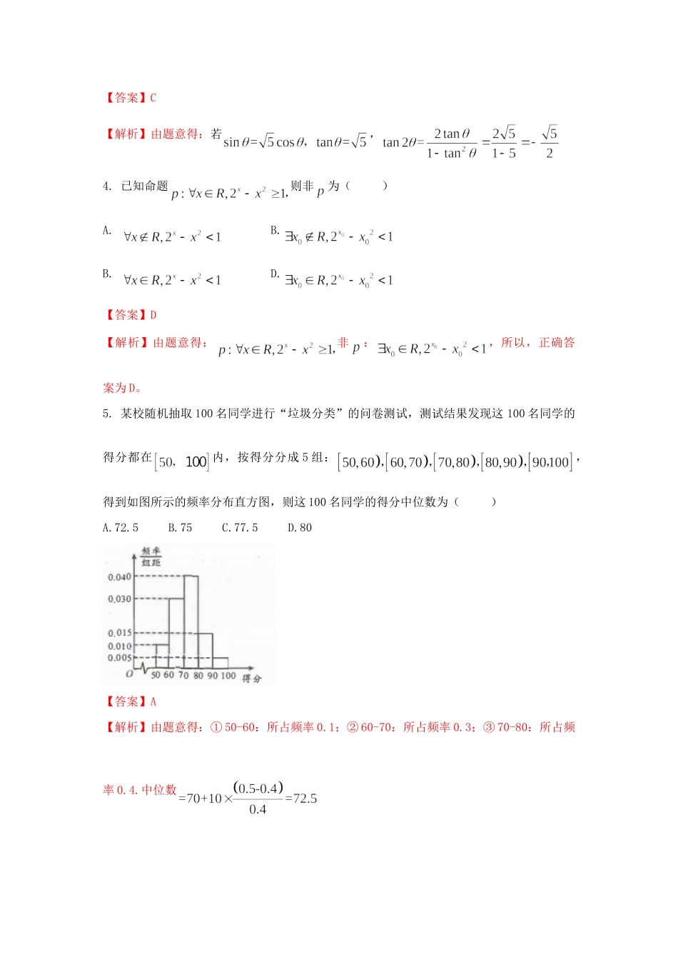 四川省成都市高三数学上学期第一次诊断性检测试卷 文试卷_第2页