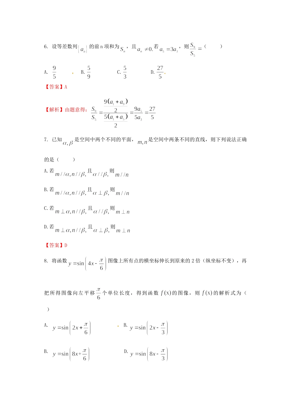 四川省成都市高三数学上学期第一次诊断性检测试卷 文试卷_第3页