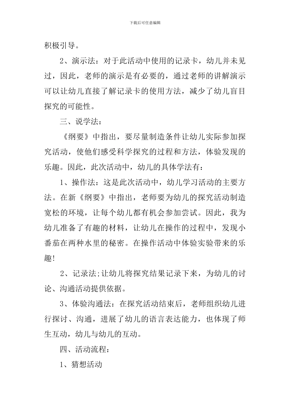 幼儿园说课稿-1_第3页