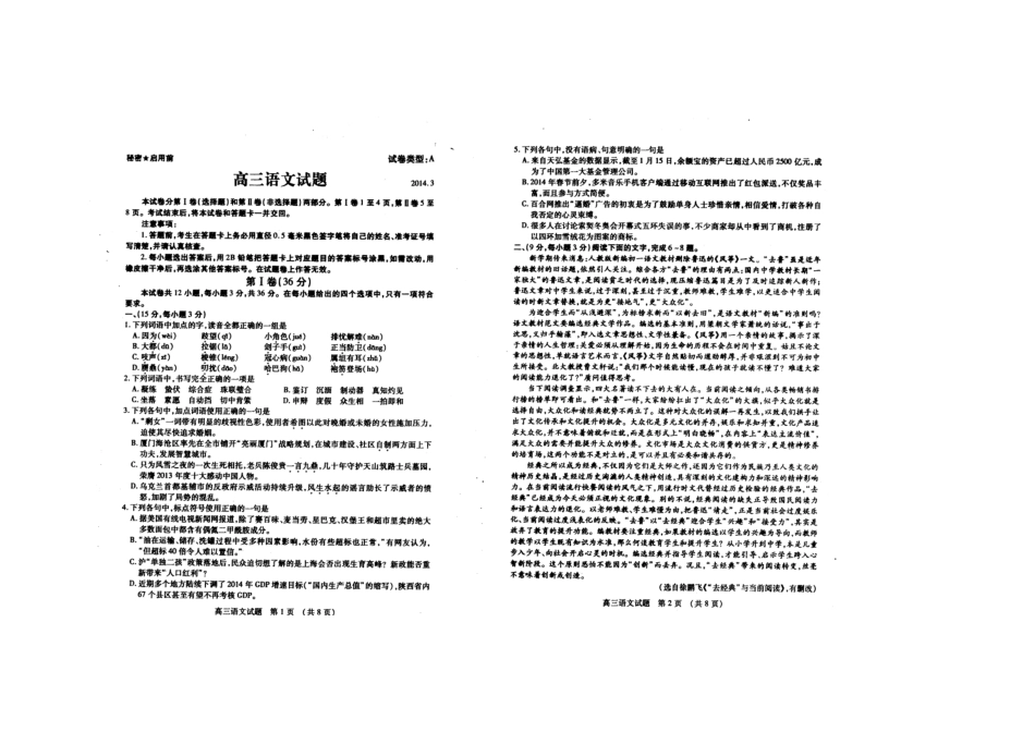 山东省枣庄市高三语文3月模拟考试(枣庄市一模，扫描版)试卷_第1页