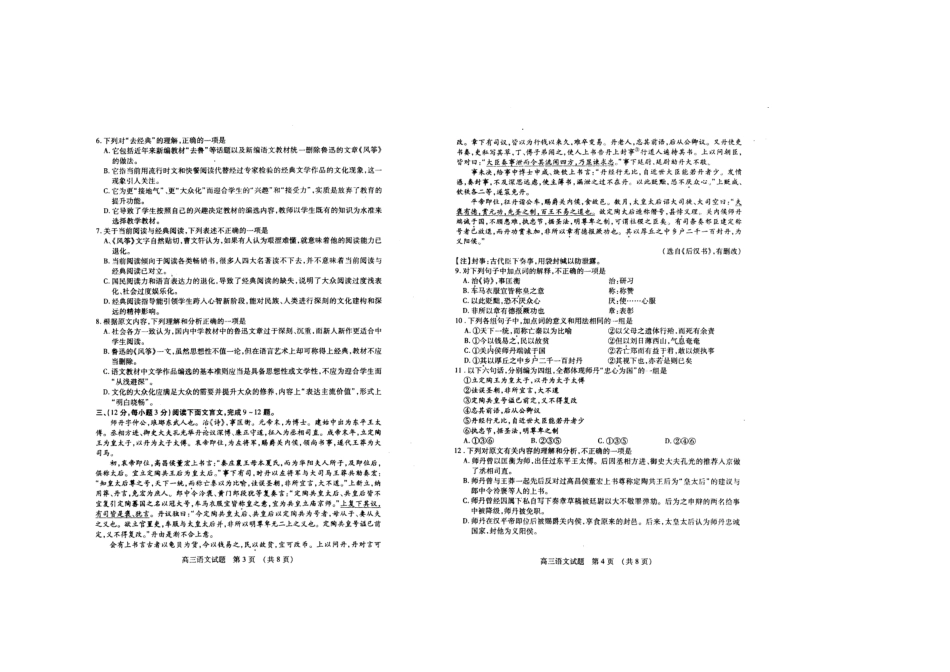 山东省枣庄市高三语文3月模拟考试(枣庄市一模，扫描版)试卷_第2页