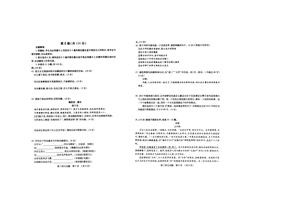 山东省枣庄市高三语文3月模拟考试(枣庄市一模，扫描版)试卷_第3页