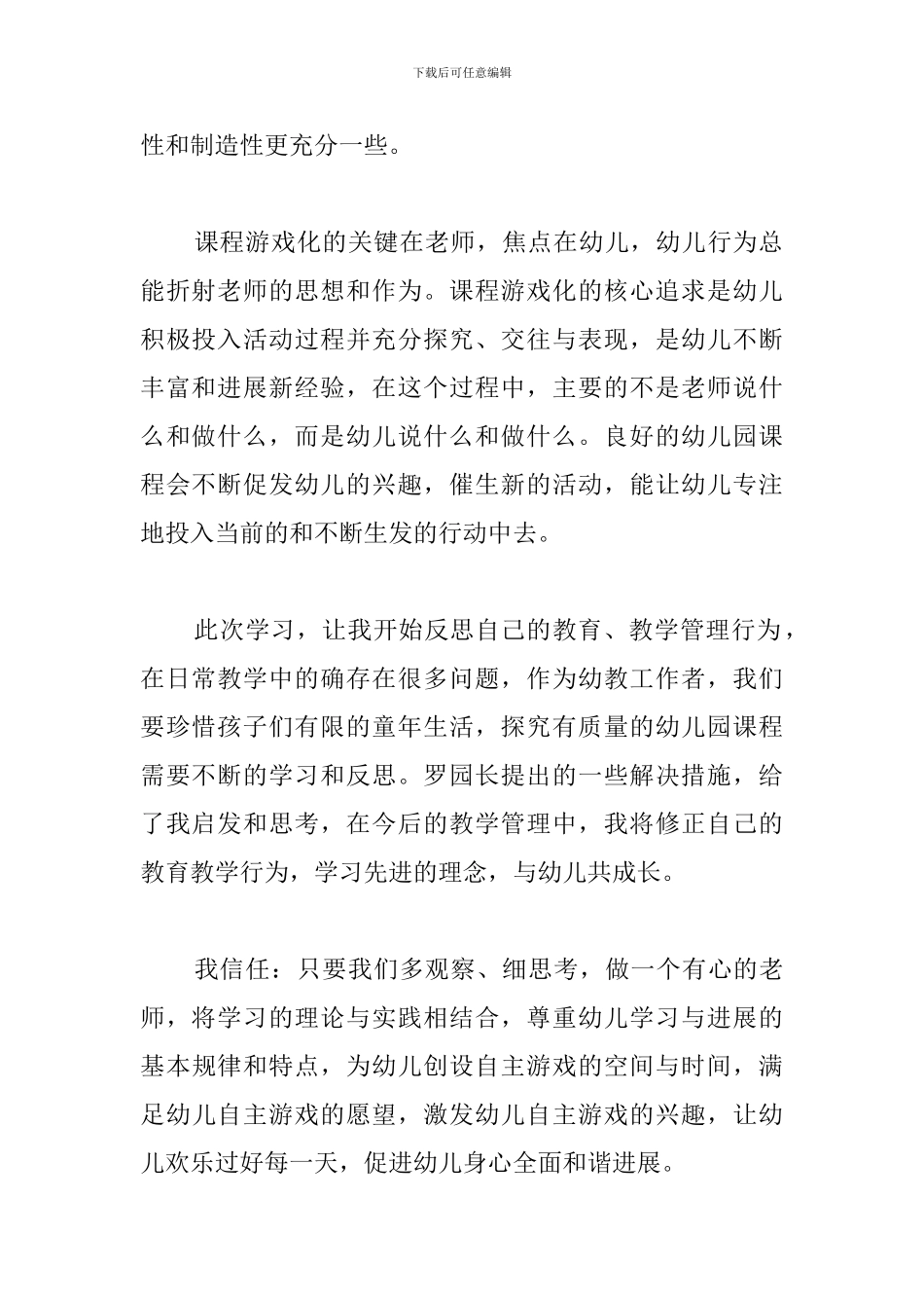 幼儿园课程游戏化心得_第2页