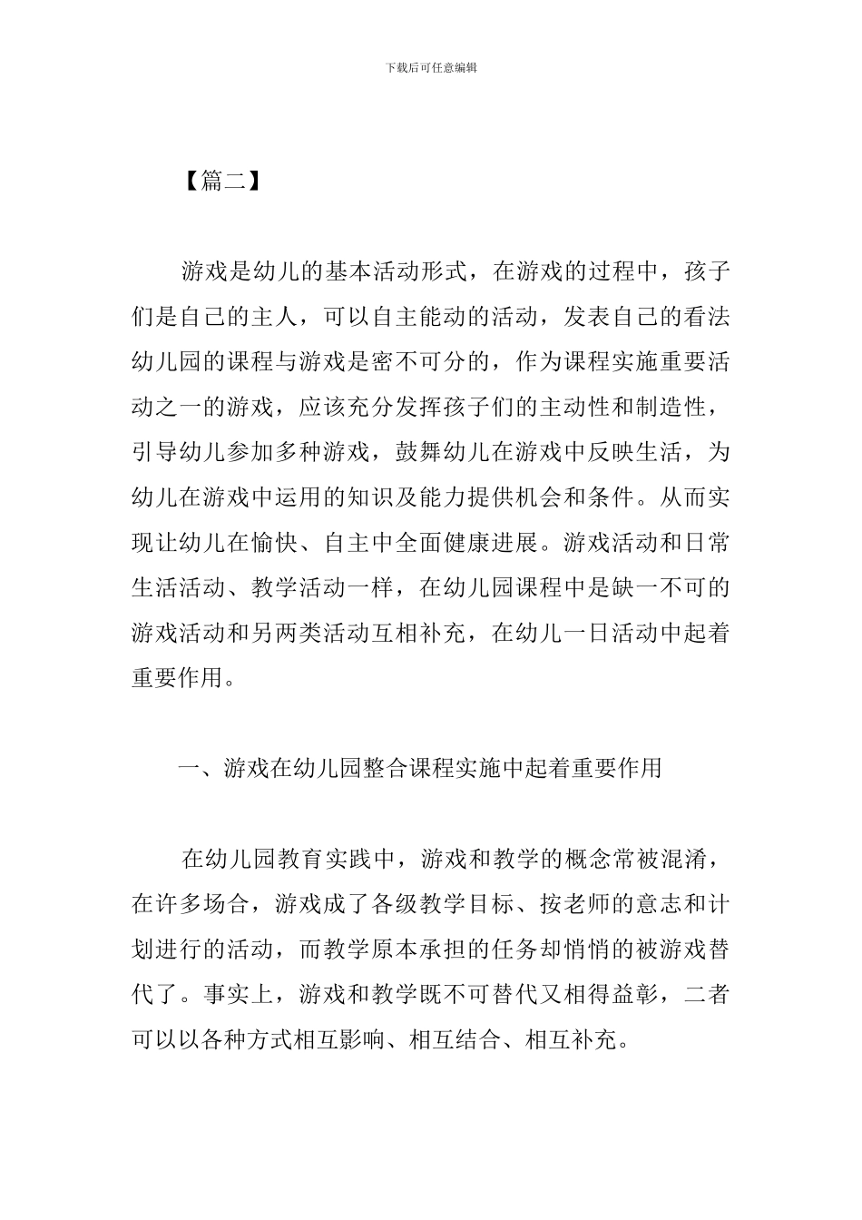 幼儿园课程游戏化心得_第3页