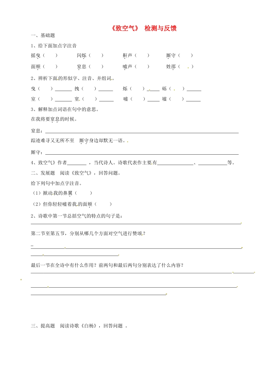 八年级语文下册(致空气)检测与反馈 新人教版 试题_第1页