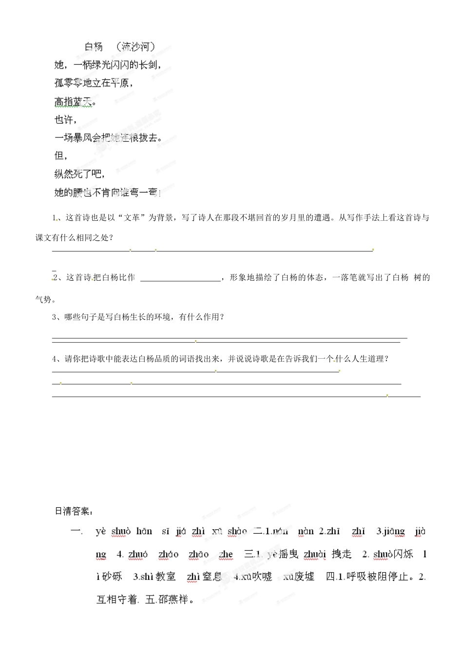 八年级语文下册(致空气)检测与反馈 新人教版 试题_第2页