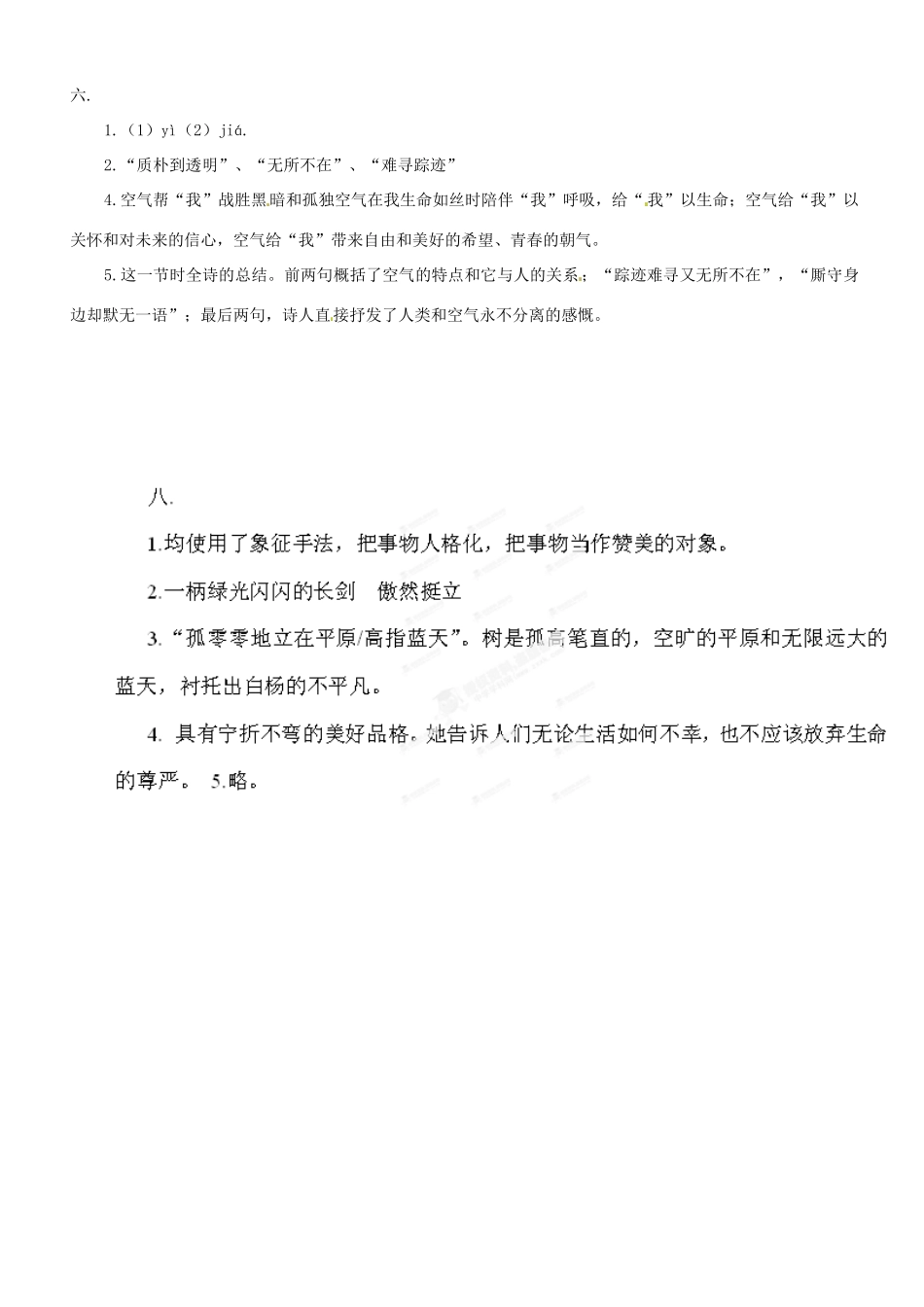 八年级语文下册(致空气)检测与反馈 新人教版 试题_第3页