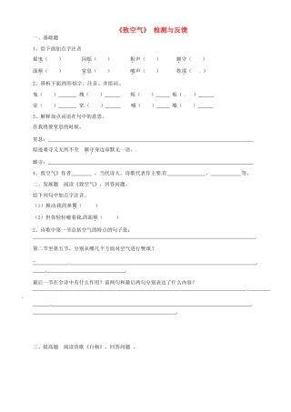 八年级语文下册(致空气)检测与反馈 新人教版 试题