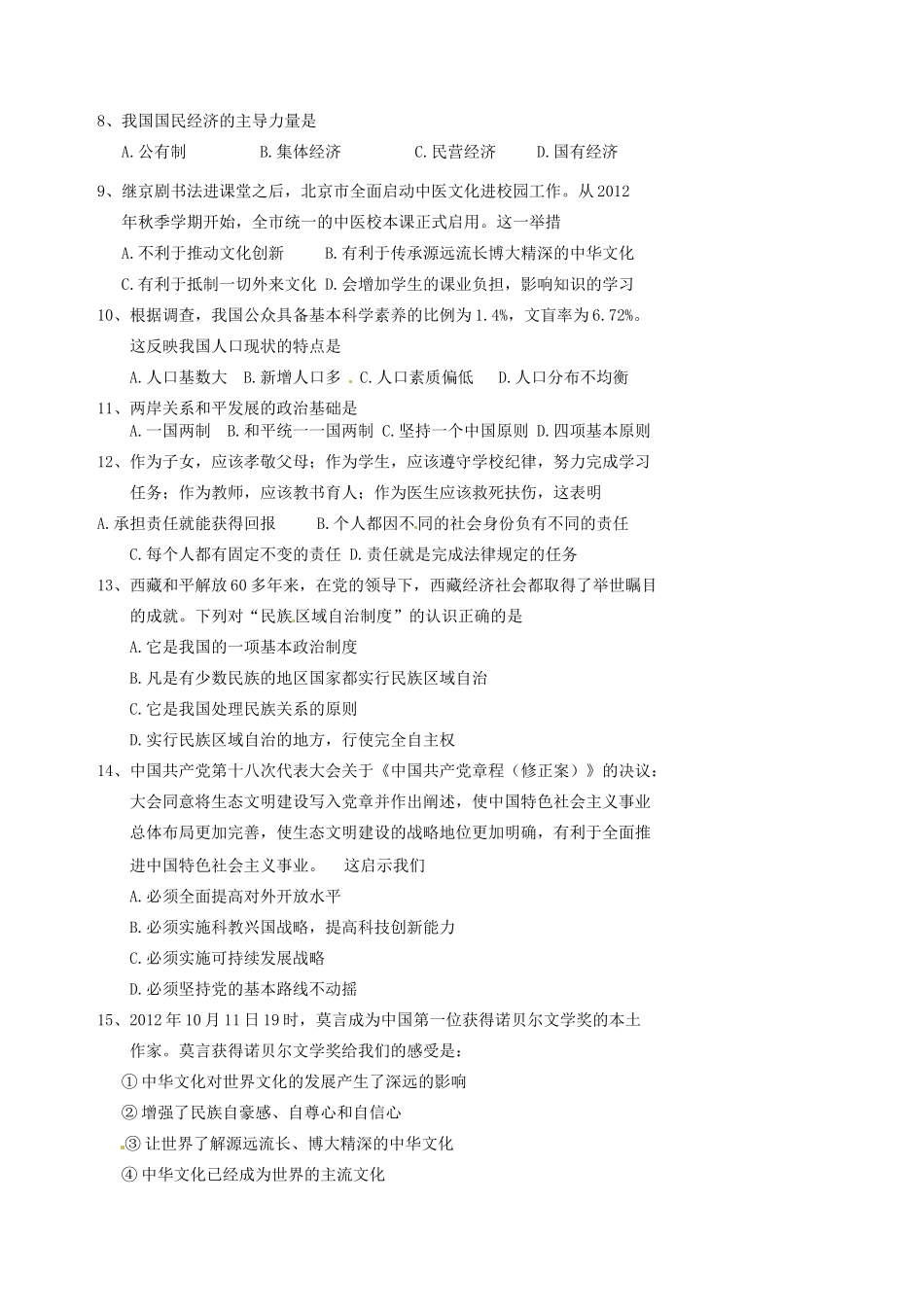 九年级政治上学期期末检测试卷 新人教版试卷_第2页