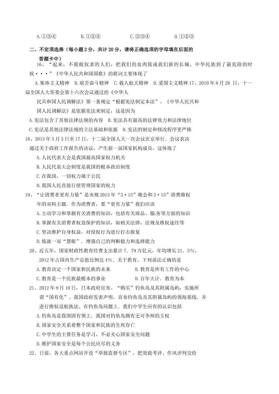九年级政治上学期期末检测试卷 新人教版试卷_第3页