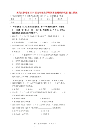 九年级政治上学期期末检测试卷 新人教版试卷