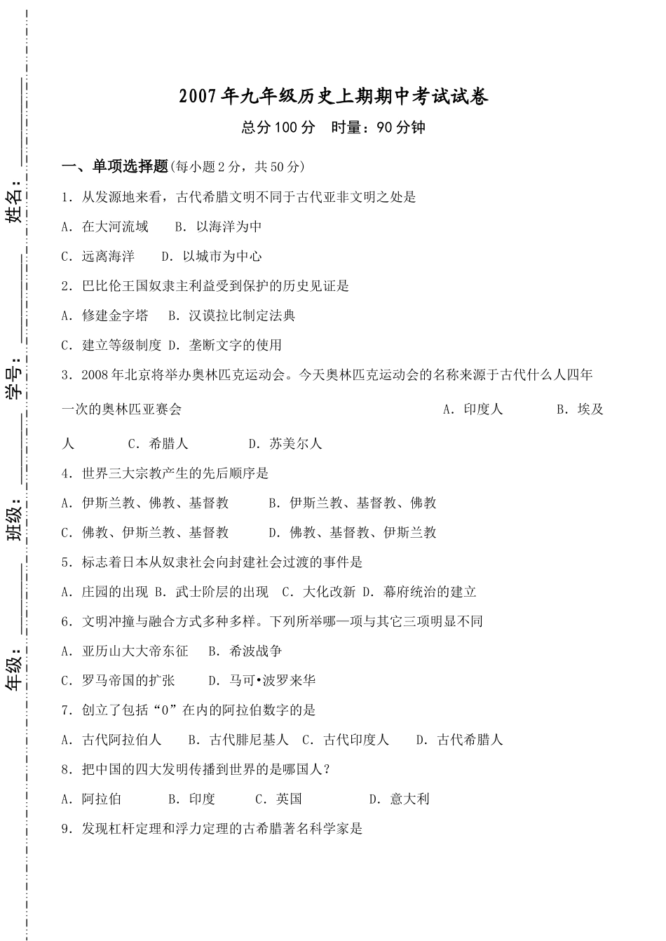 九年级历史上期期中考试试卷试卷_第1页