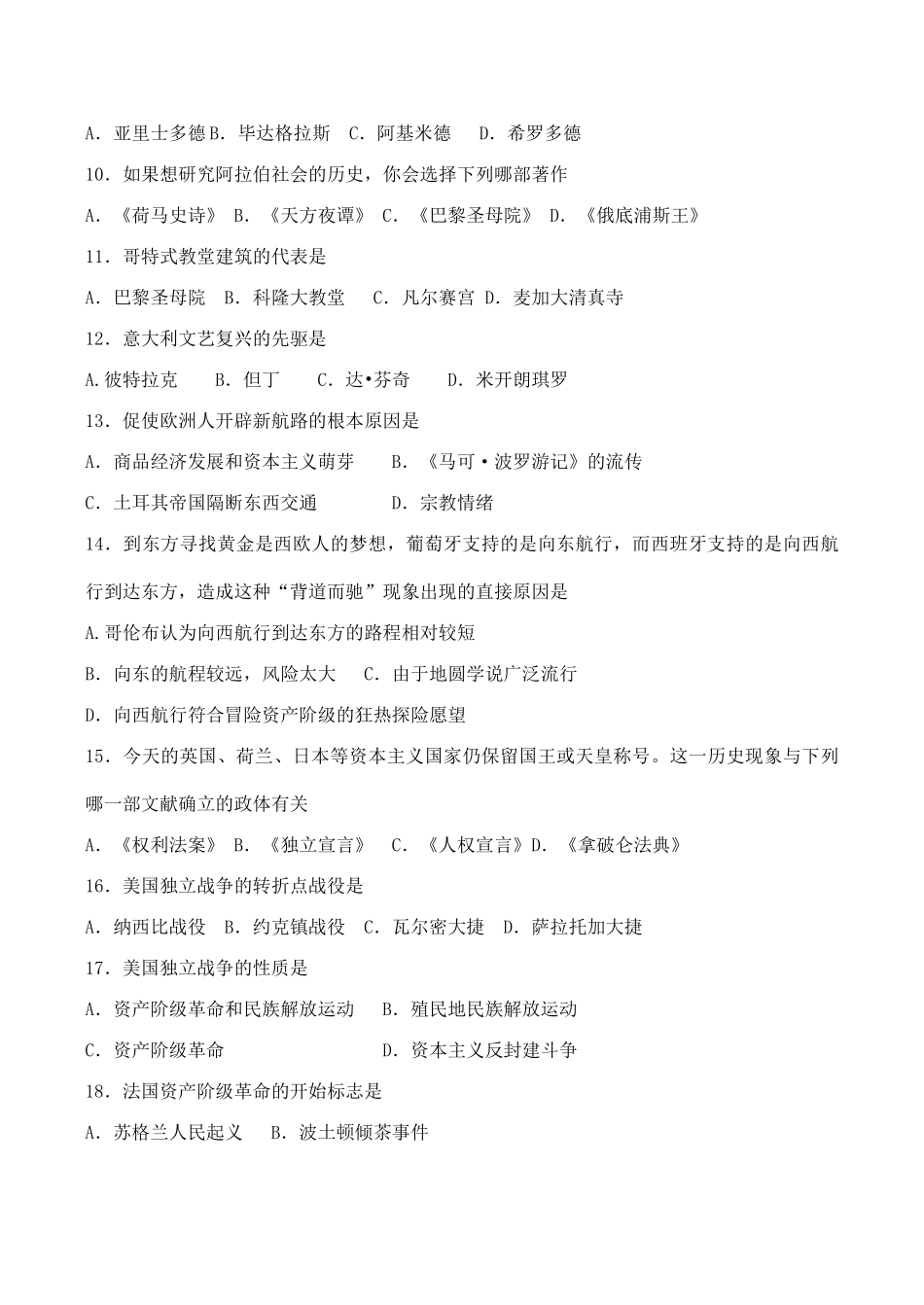 九年级历史上期期中考试试卷试卷_第2页