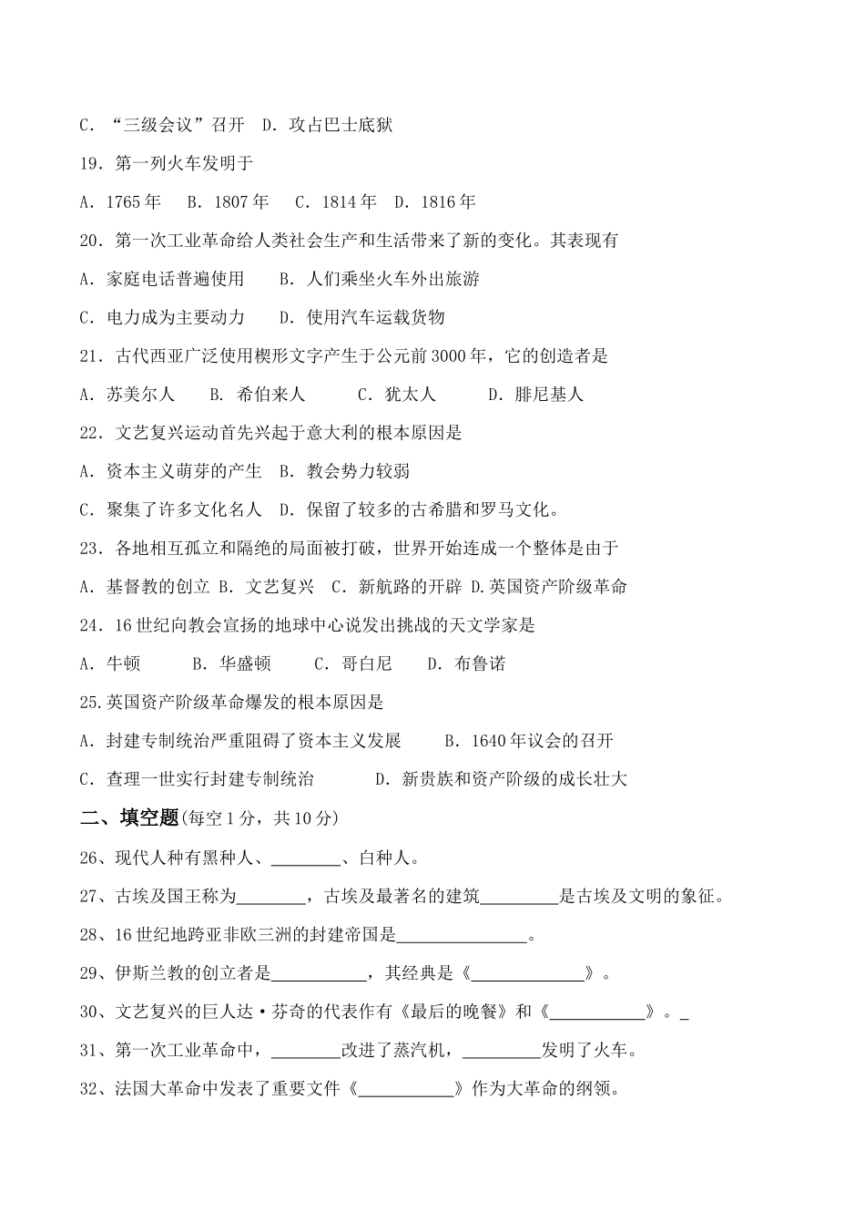 九年级历史上期期中考试试卷试卷_第3页