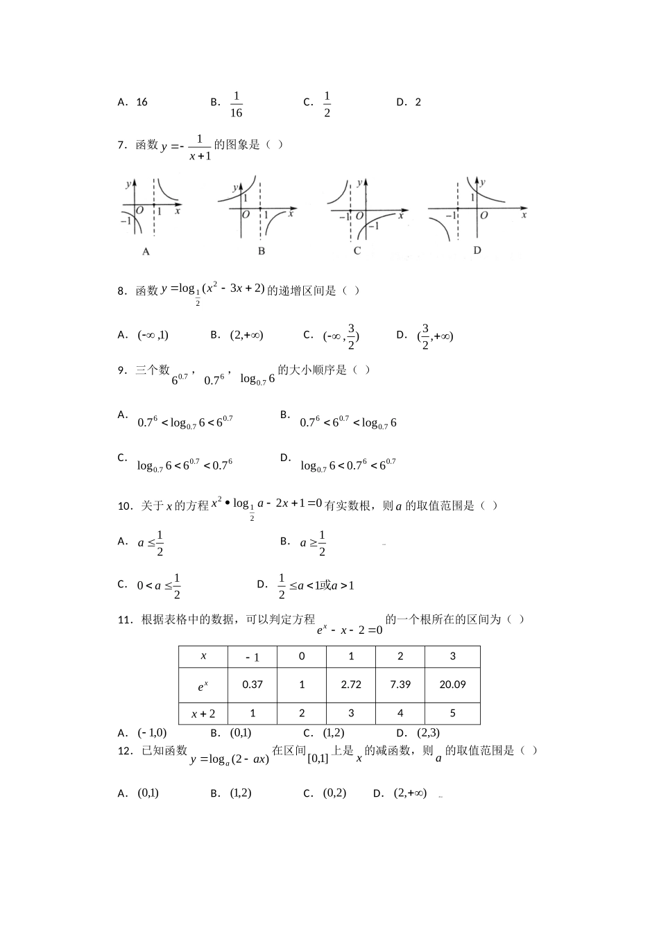 山东省宁阳一中高三数学单元测试(一)(文)试卷_第2页