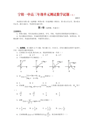 山东省宁阳一中高三数学单元测试(一)(文)试卷