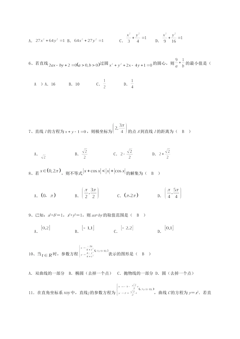 四川省仁寿一中南校区高三数学上学期第一次调研考试试卷 文试卷_第2页
