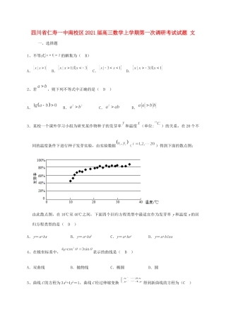 四川省仁寿一中南校区高三数学上学期第一次调研考试试卷 文试卷