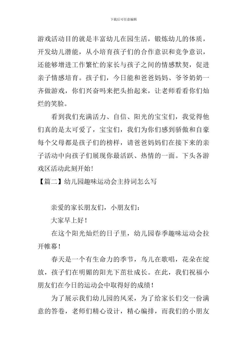 幼儿园趣味运动会主持词怎么写_第2页