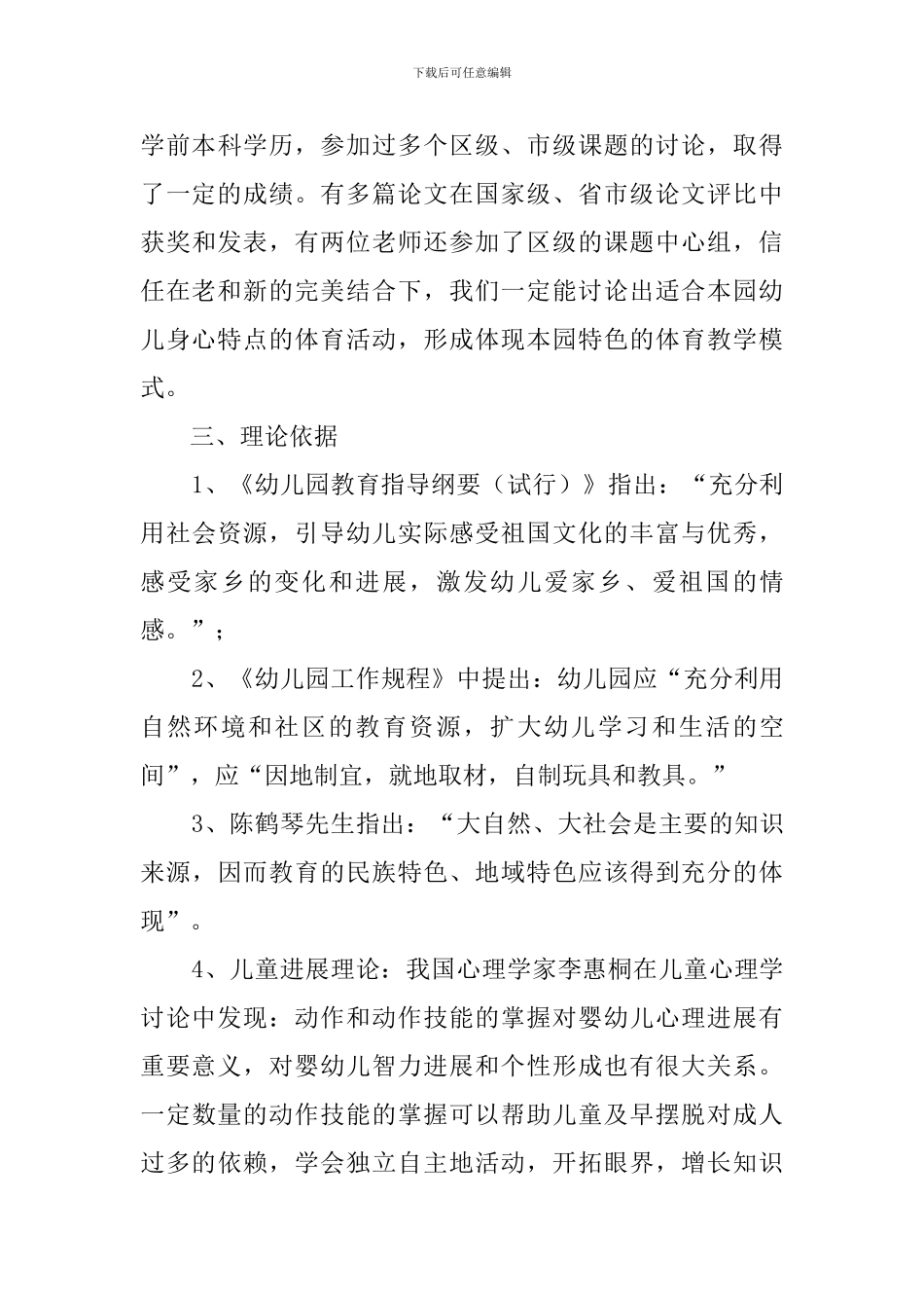 幼儿园课题工作计划_第3页