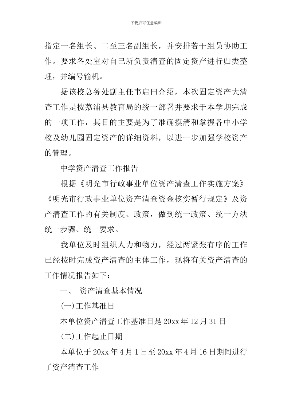 幼儿园资产清查工作报告_第3页