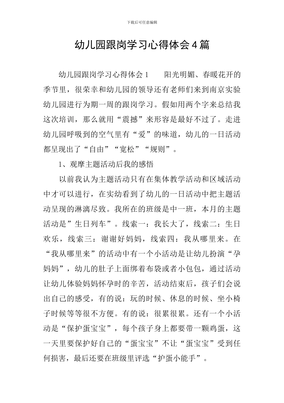 幼儿园跟岗学习心得体会4篇_第1页