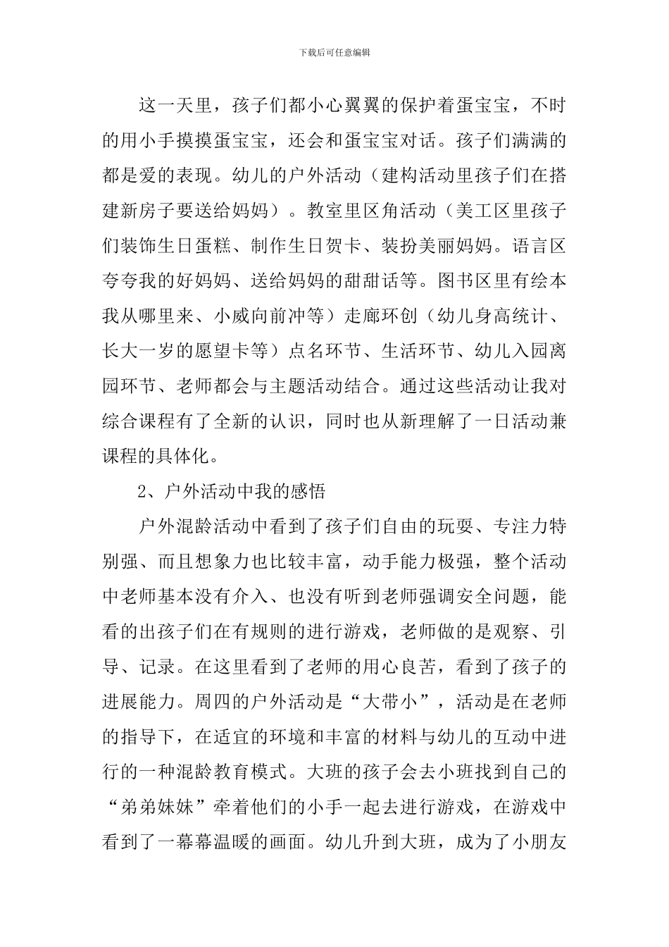 幼儿园跟岗学习心得体会4篇_第2页