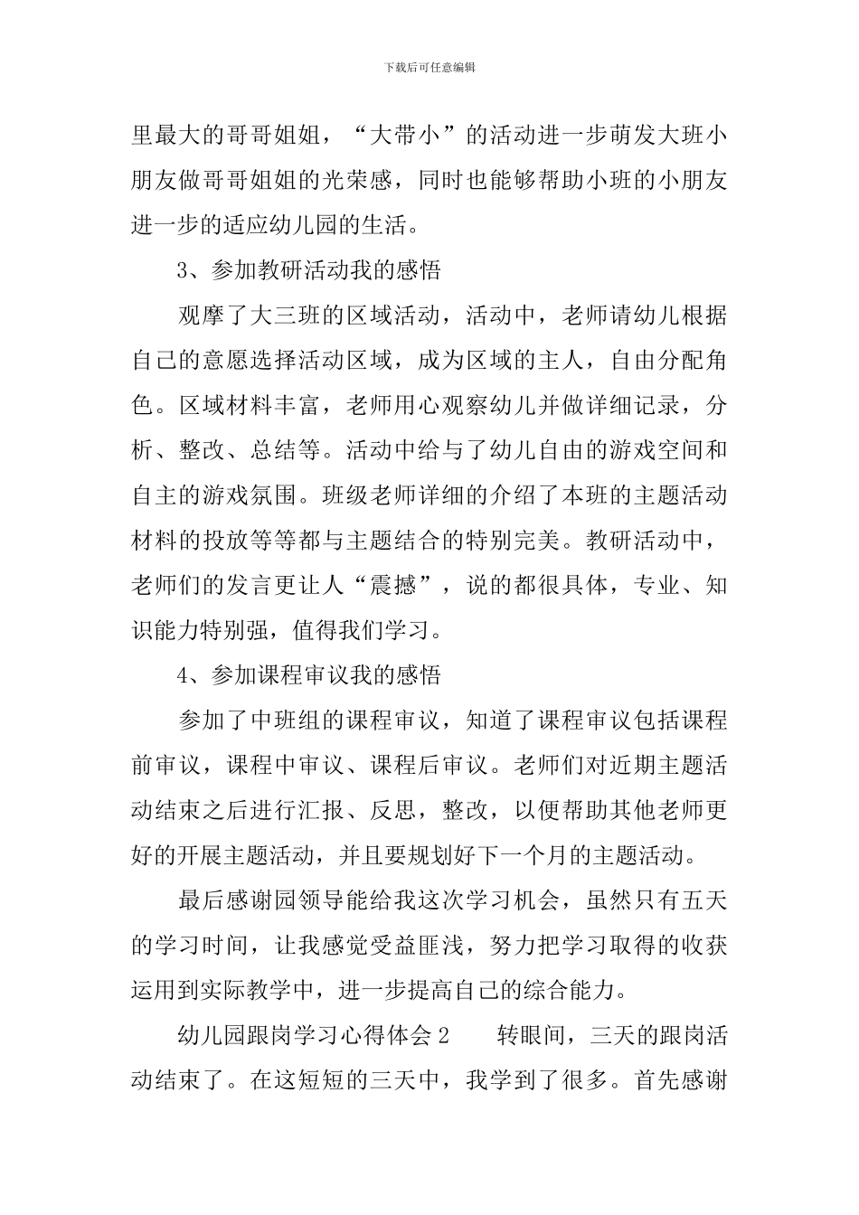 幼儿园跟岗学习心得体会4篇_第3页