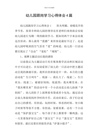 幼儿园跟岗学习心得体会4篇