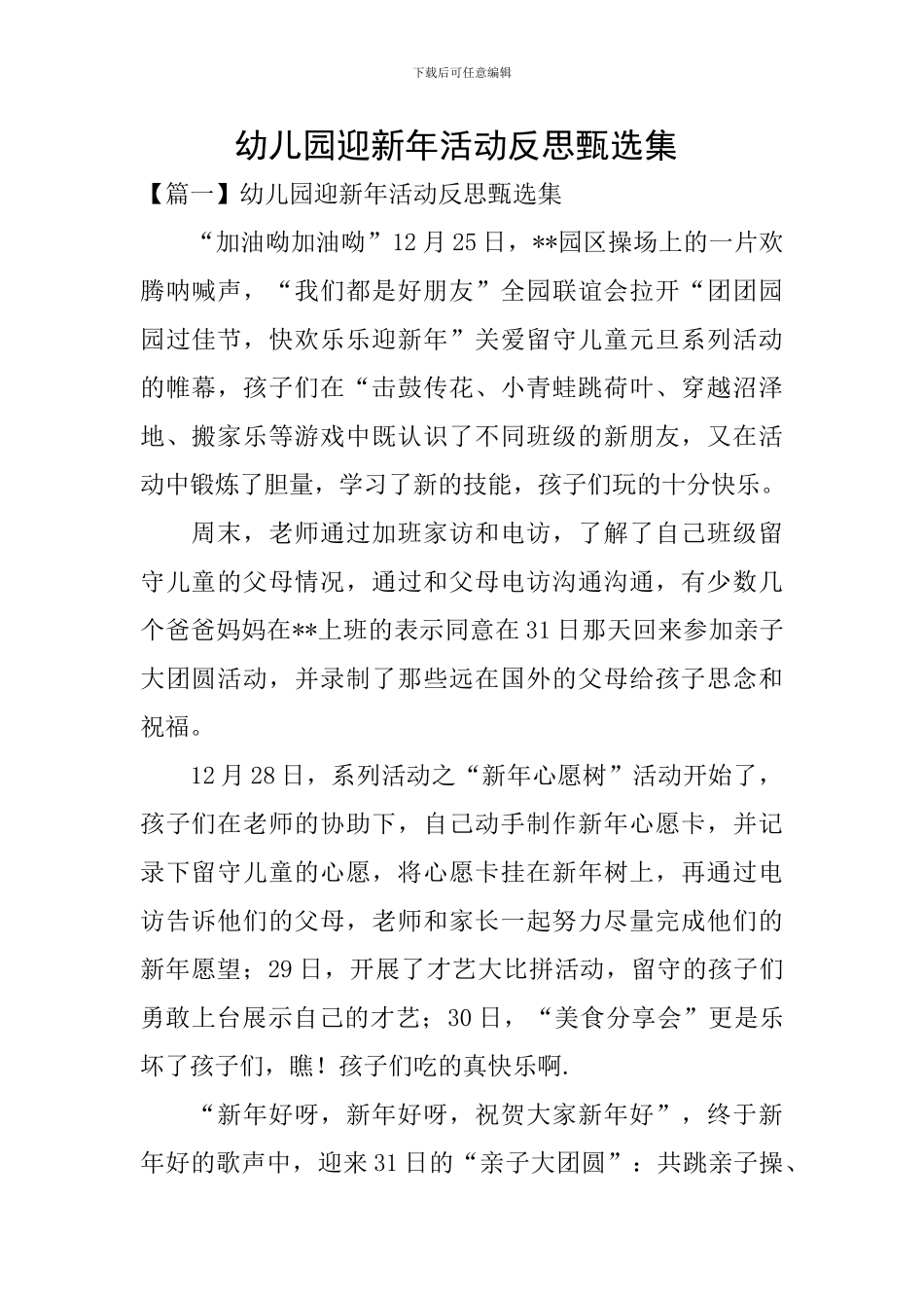 幼儿园迎新年活动反思甄选集-_第1页