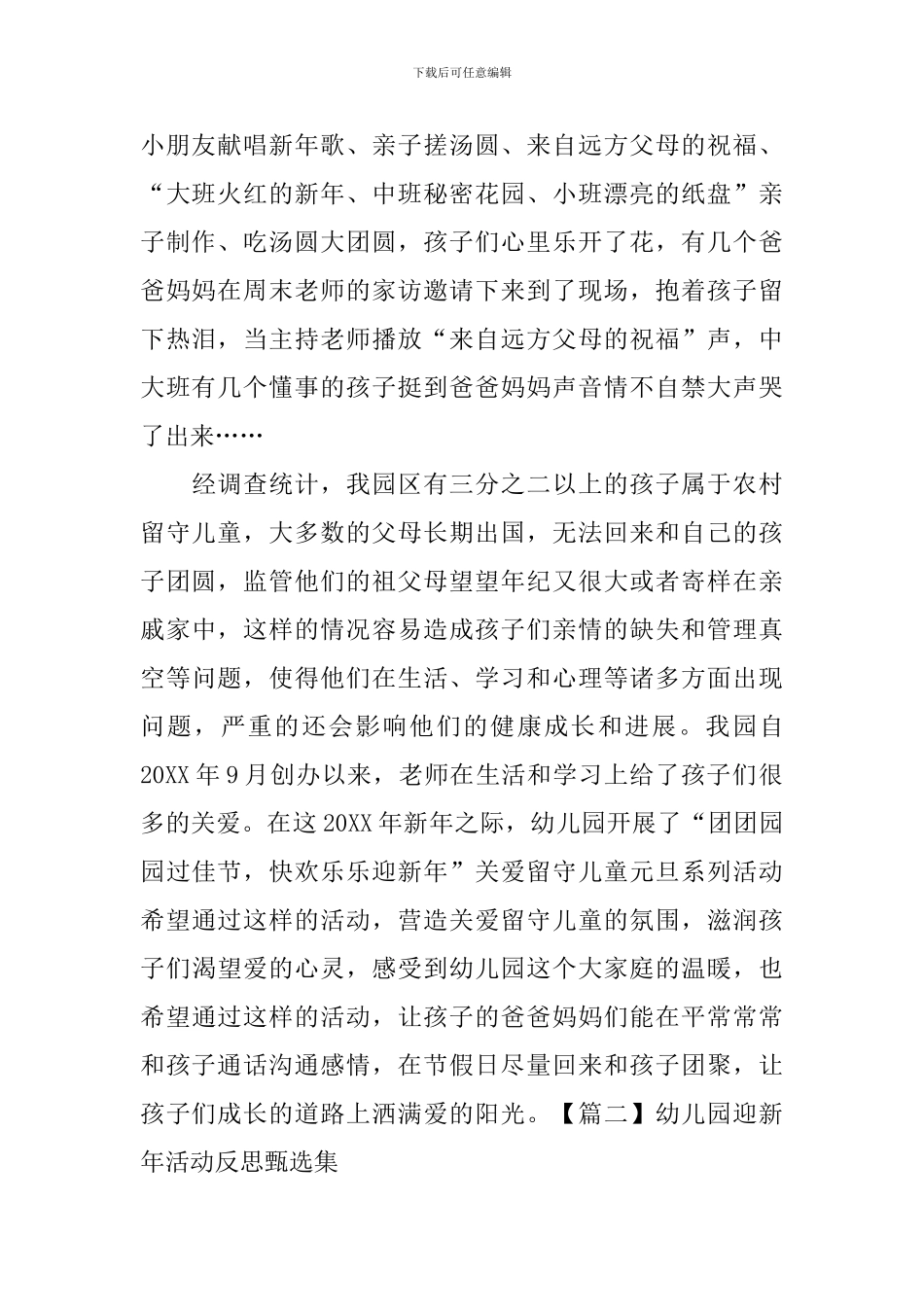 幼儿园迎新年活动反思甄选集-_第2页