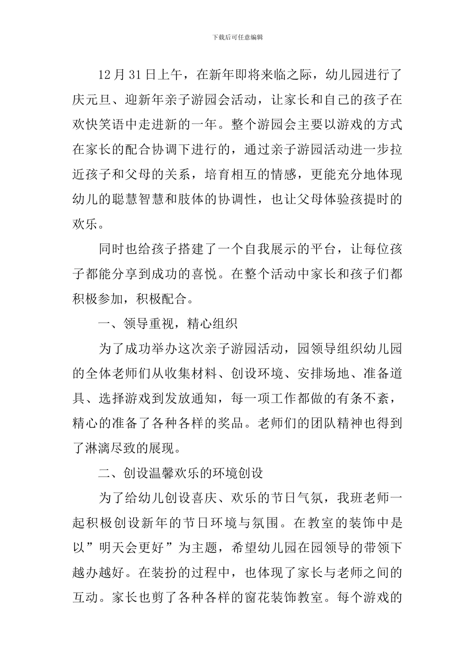 幼儿园迎新年活动反思甄选集-_第3页