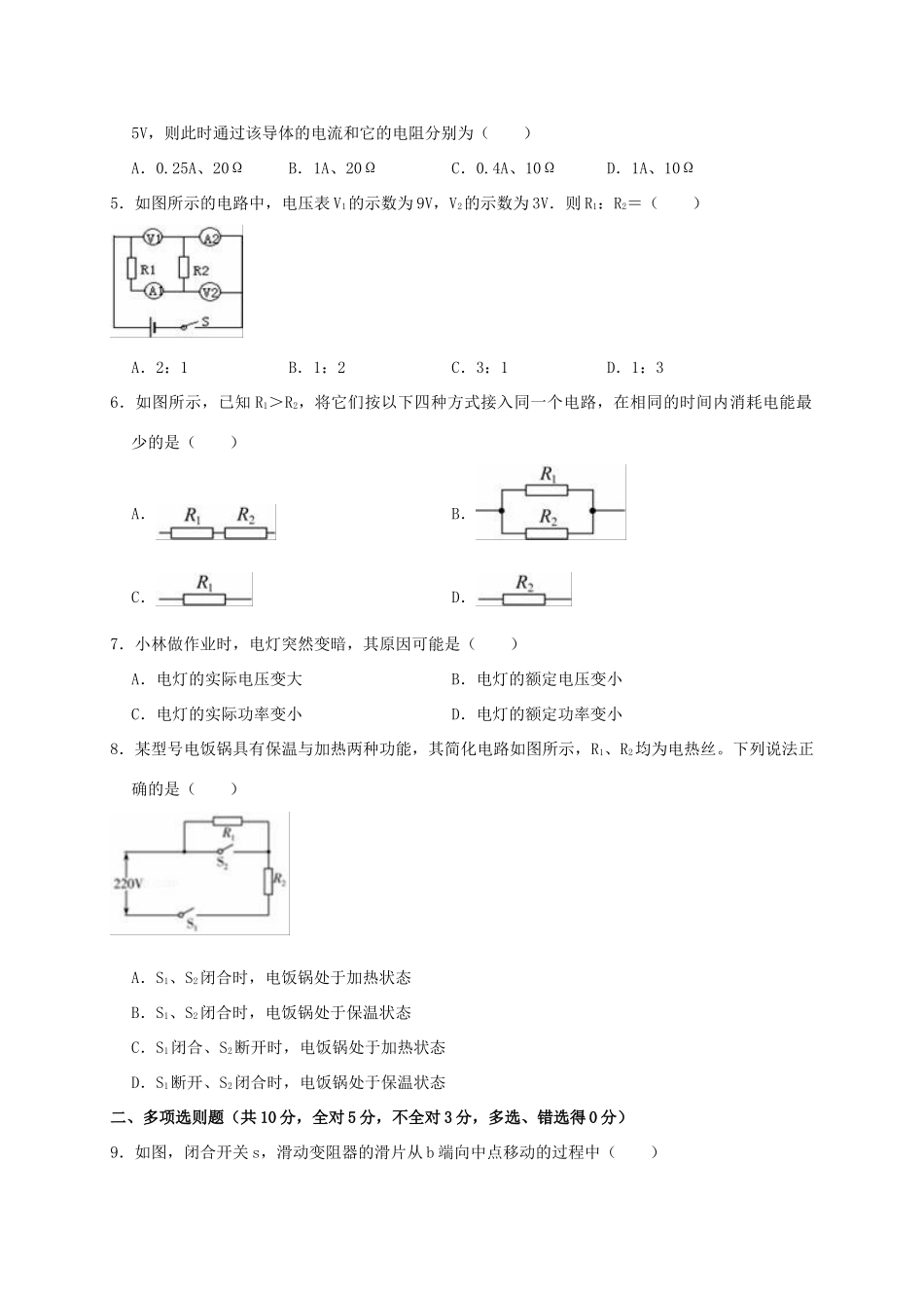山东省聊城市临清市九年级物理上学期第二次月考试卷试卷_第2页