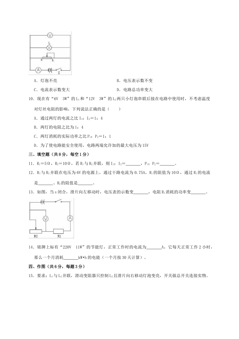 山东省聊城市临清市九年级物理上学期第二次月考试卷试卷_第3页
