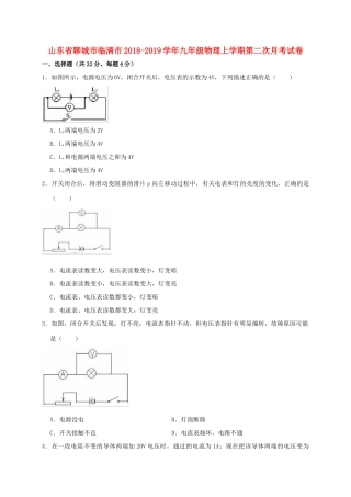 山东省聊城市临清市九年级物理上学期第二次月考试卷试卷