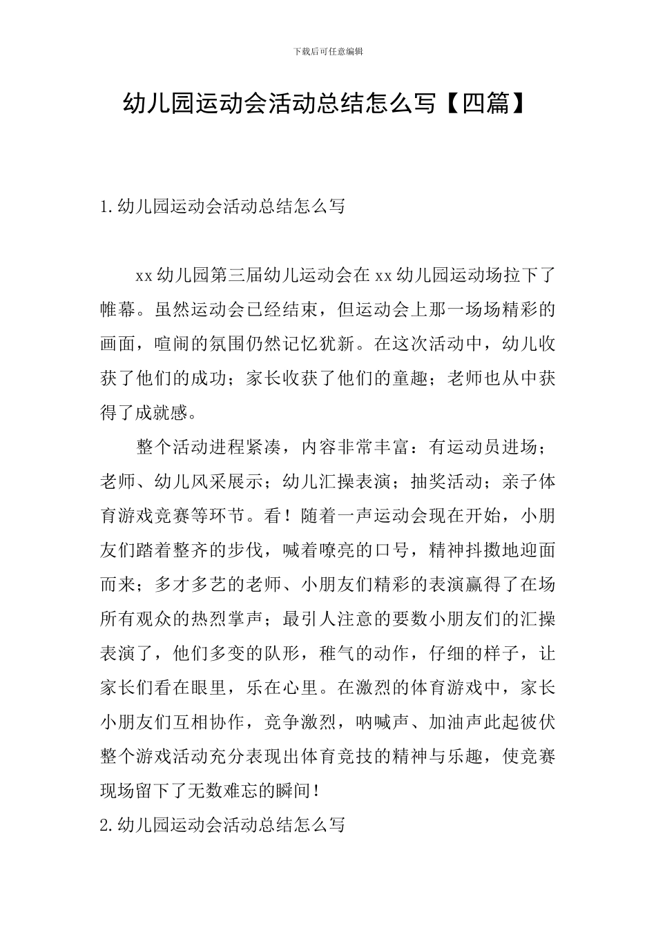 幼儿园运动会活动总结怎么写_第1页