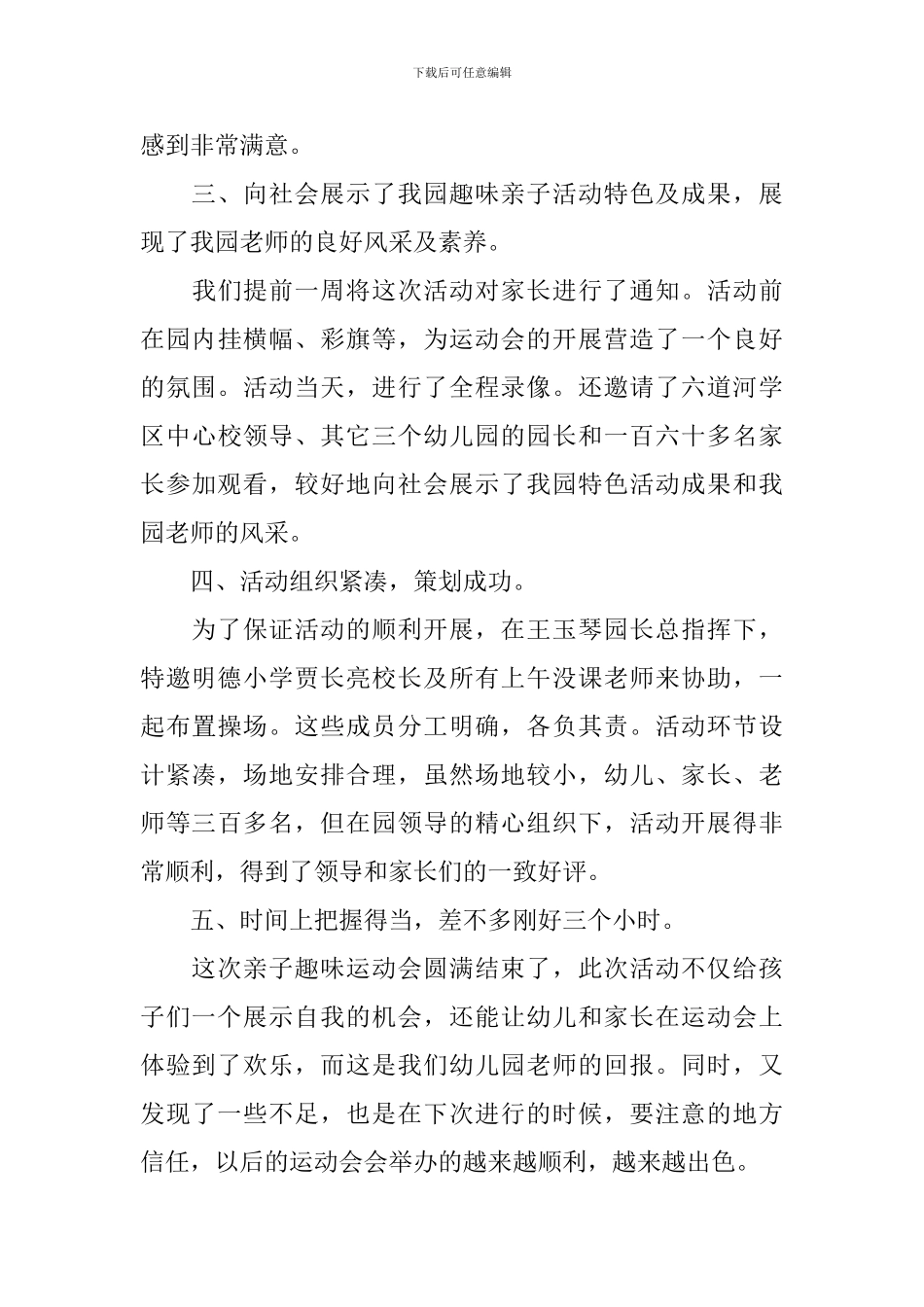 幼儿园运动会活动总结怎么写_第3页