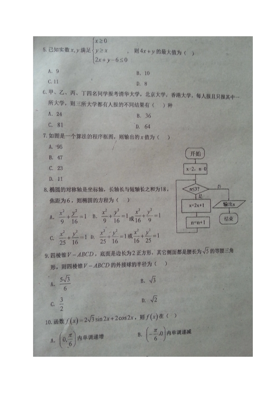 吉林省长春市 高二数学下学期期末考试试卷 理(扫描版，无答案)试卷_第2页