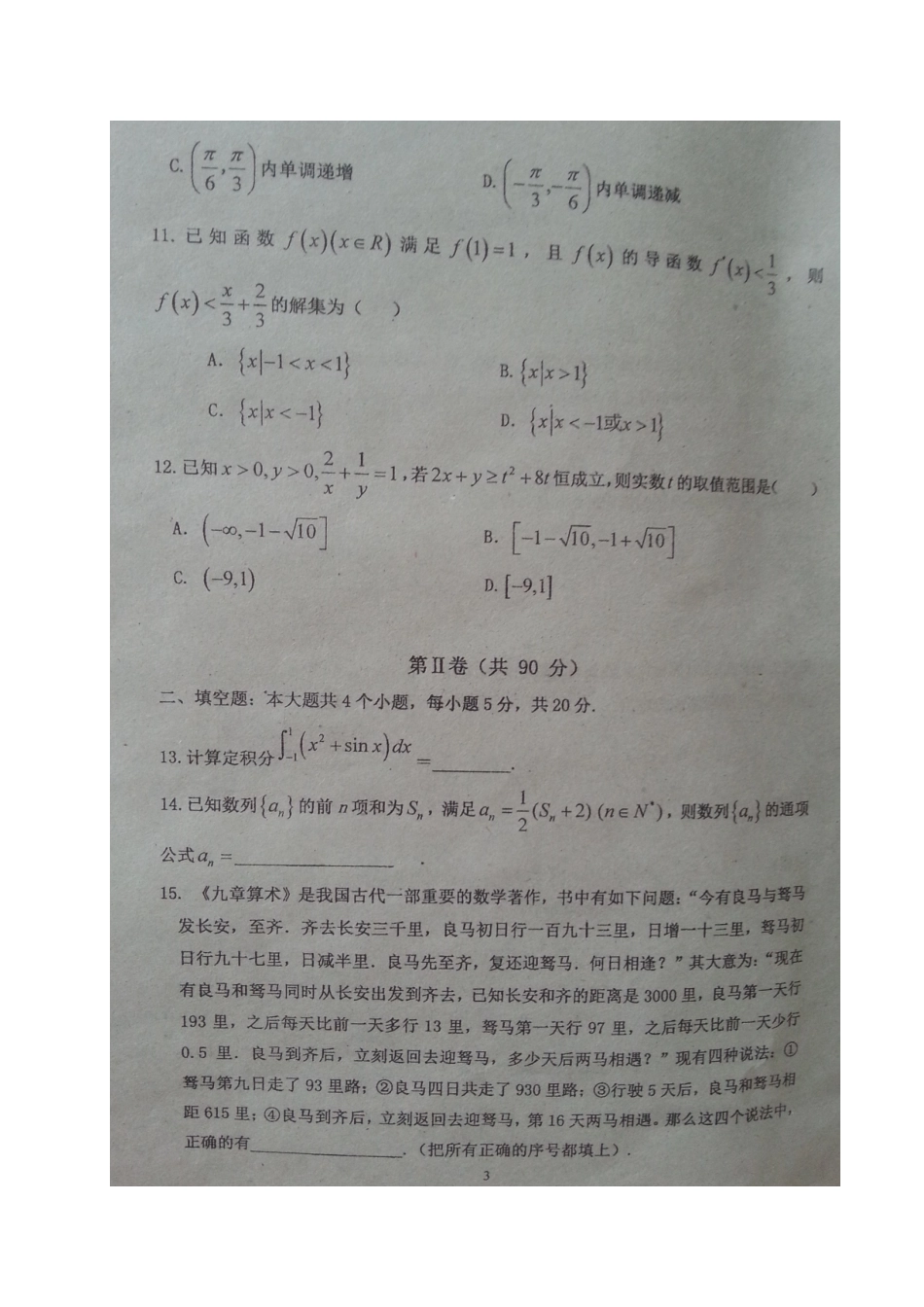 吉林省长春市 高二数学下学期期末考试试卷 理(扫描版，无答案)试卷_第3页