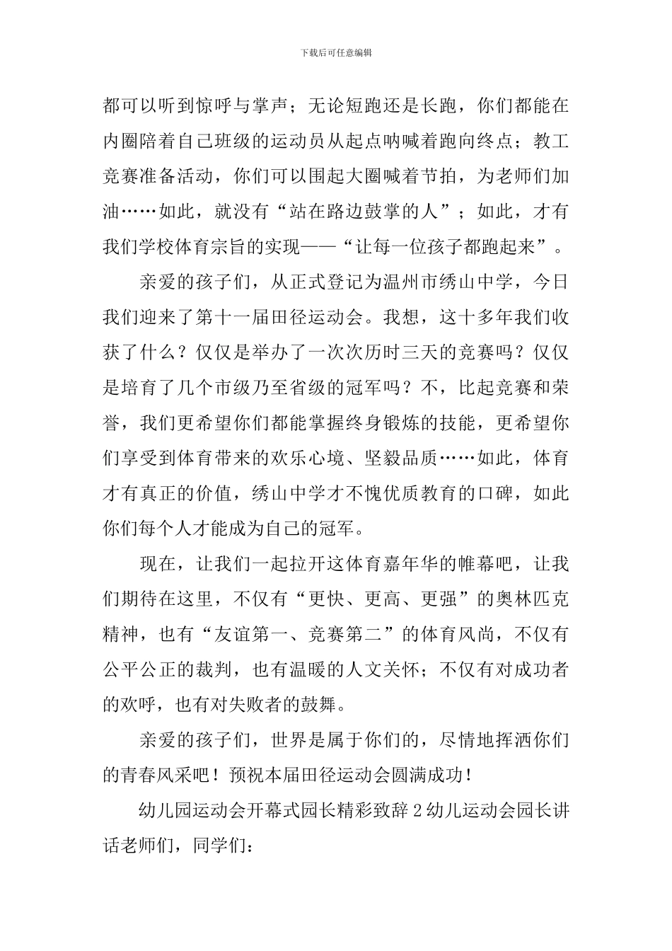 幼儿园运动会开幕式园长精彩致辞_第2页