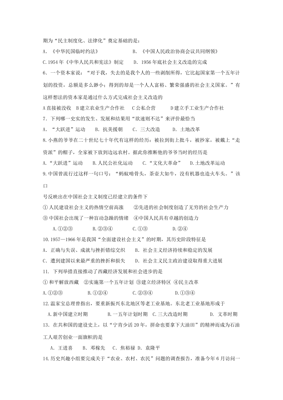山东省蓬莱市——八年级历史第二学期期中检测试卷山东省试卷_第2页