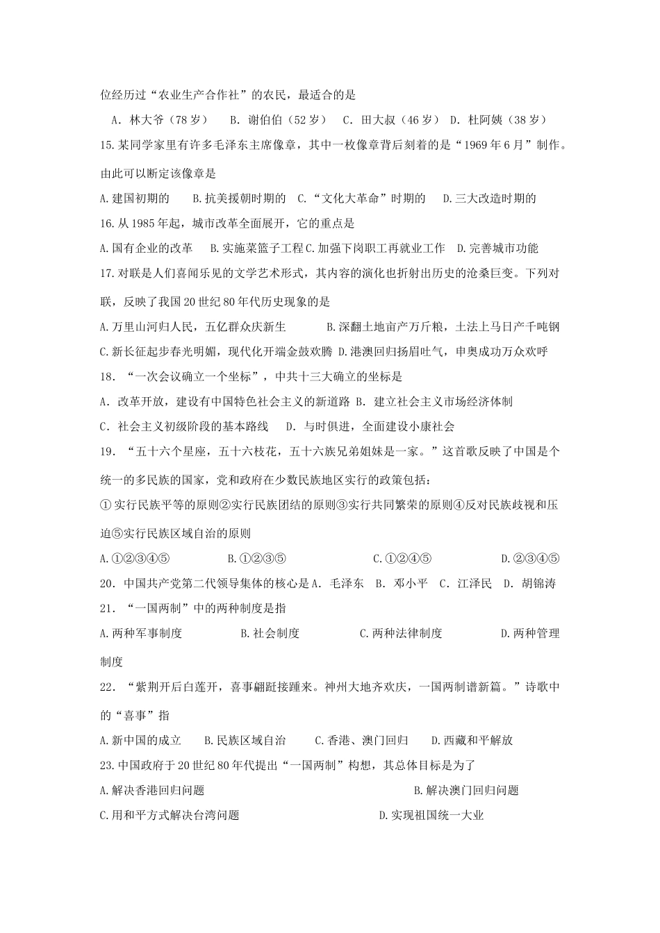 山东省蓬莱市——八年级历史第二学期期中检测试卷山东省试卷_第3页