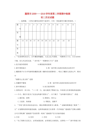 山东省蓬莱市——八年级历史第二学期期中检测试卷山东省试卷