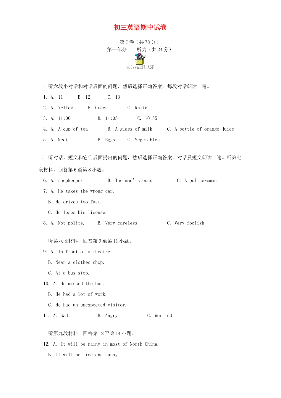 初三英语期中试卷 人教版 朗文 试题_第1页