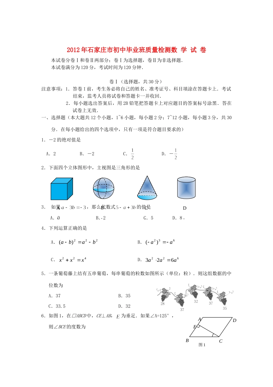 九年级数学教学质量检测试卷_第1页