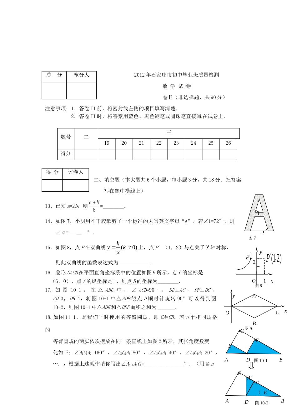 九年级数学教学质量检测试卷_第3页