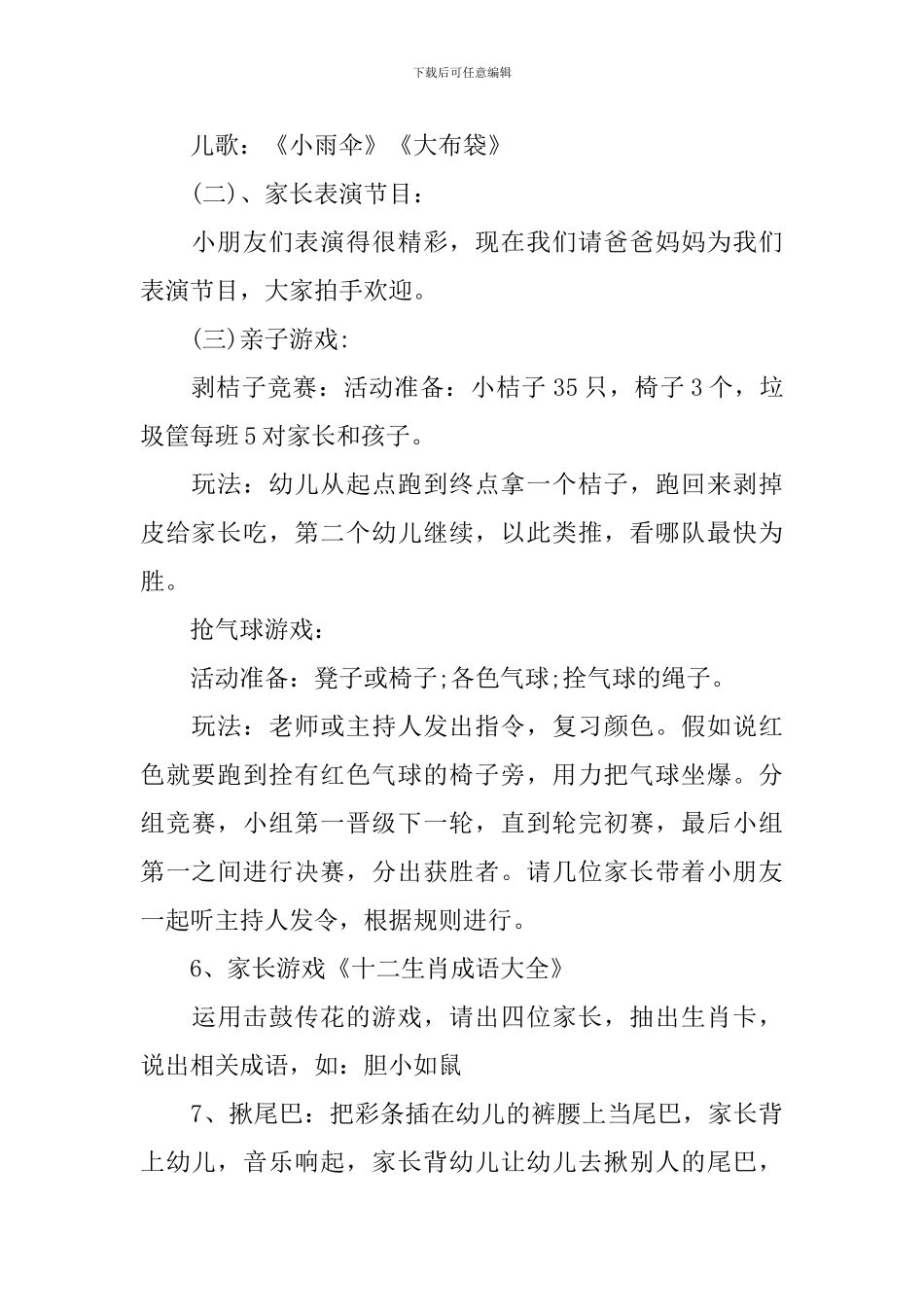 幼儿园迎新年策划方案_第2页