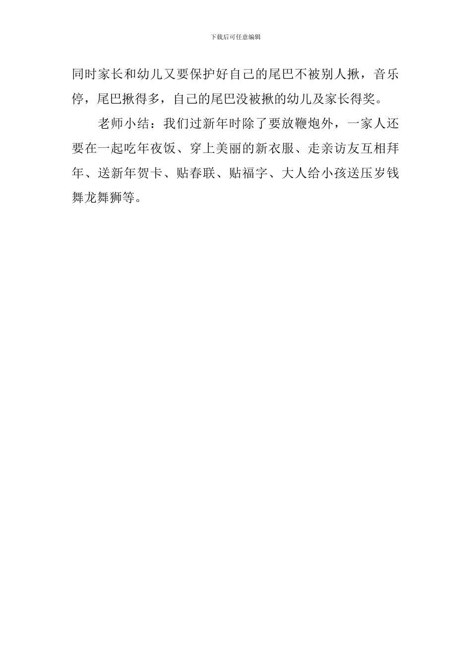 幼儿园迎新年策划方案_第3页